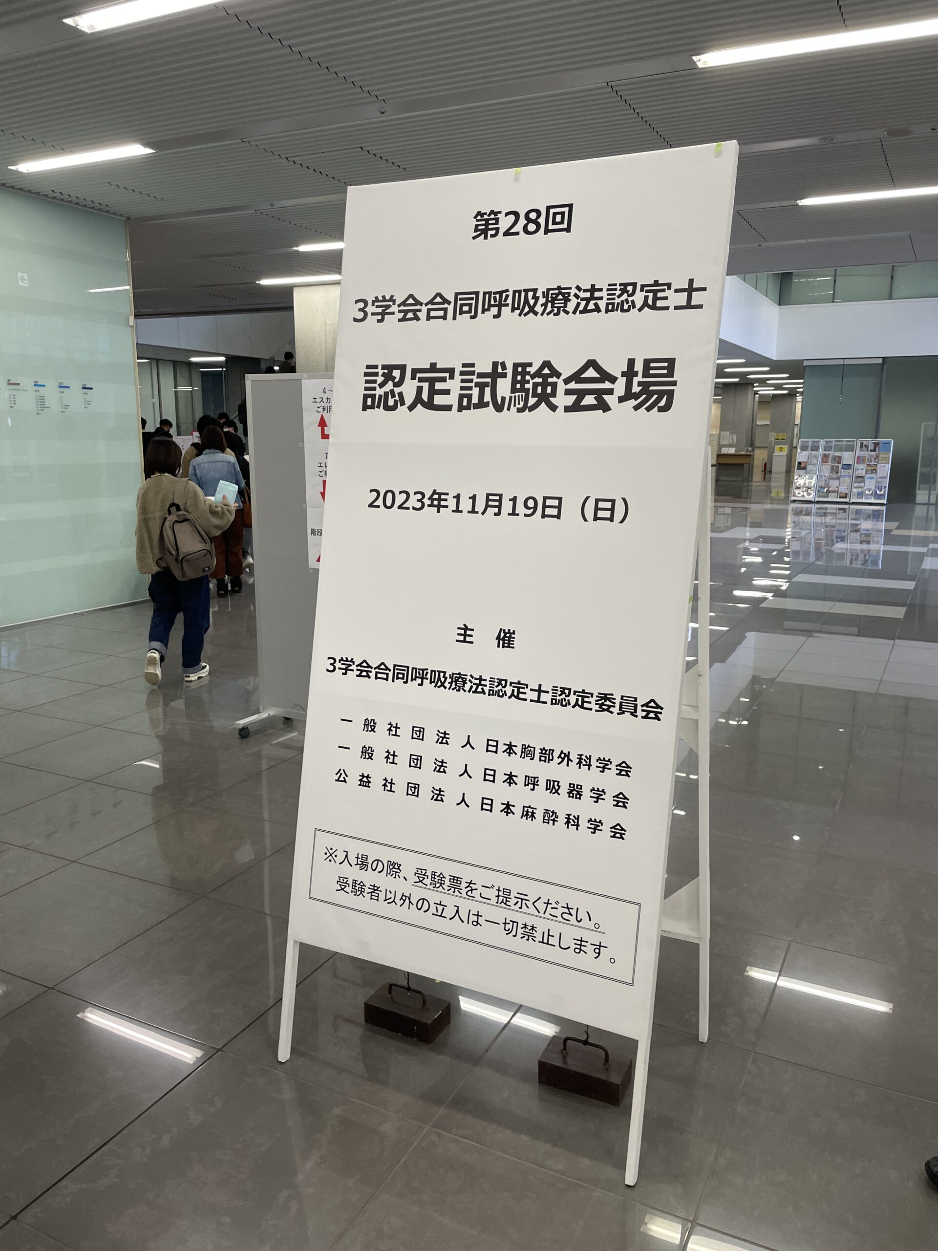 3学会合同呼吸療法認定士試験～1発合格体験記、勉強法や使用問題
